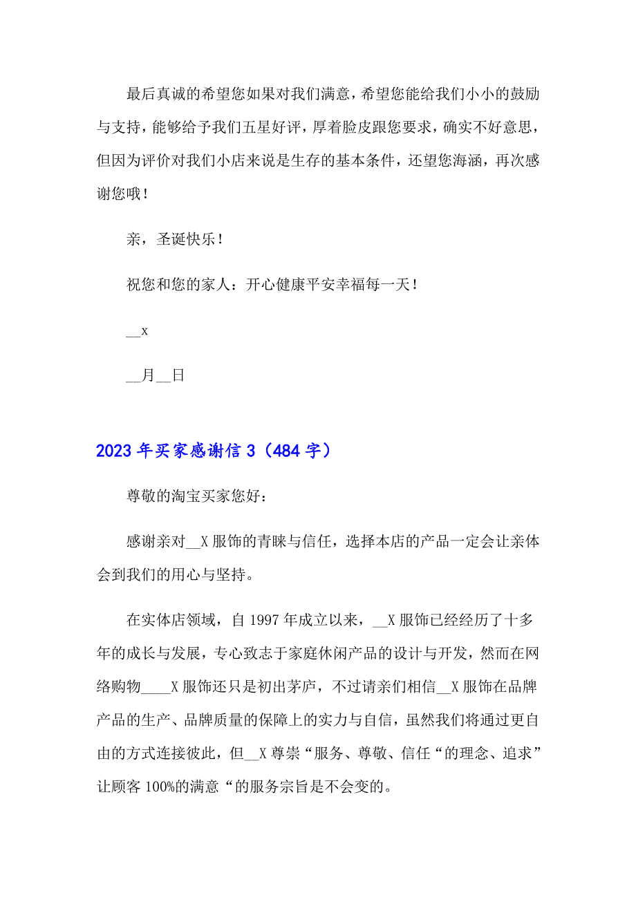 2023年买家感谢信_第4页