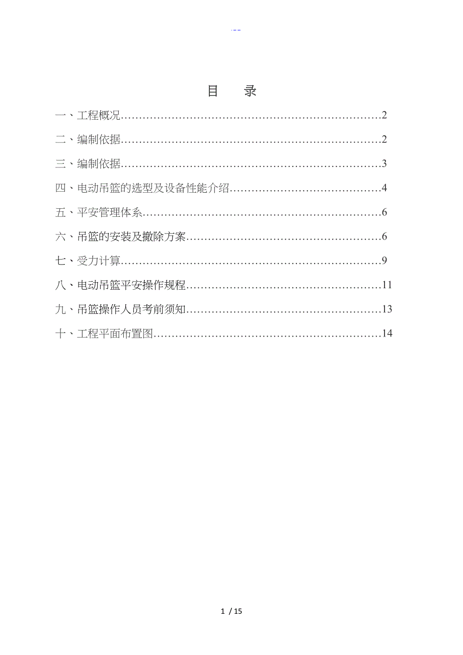 坡屋面电动吊篮专项施工组织方案（2016年.06.24调整）_第2页