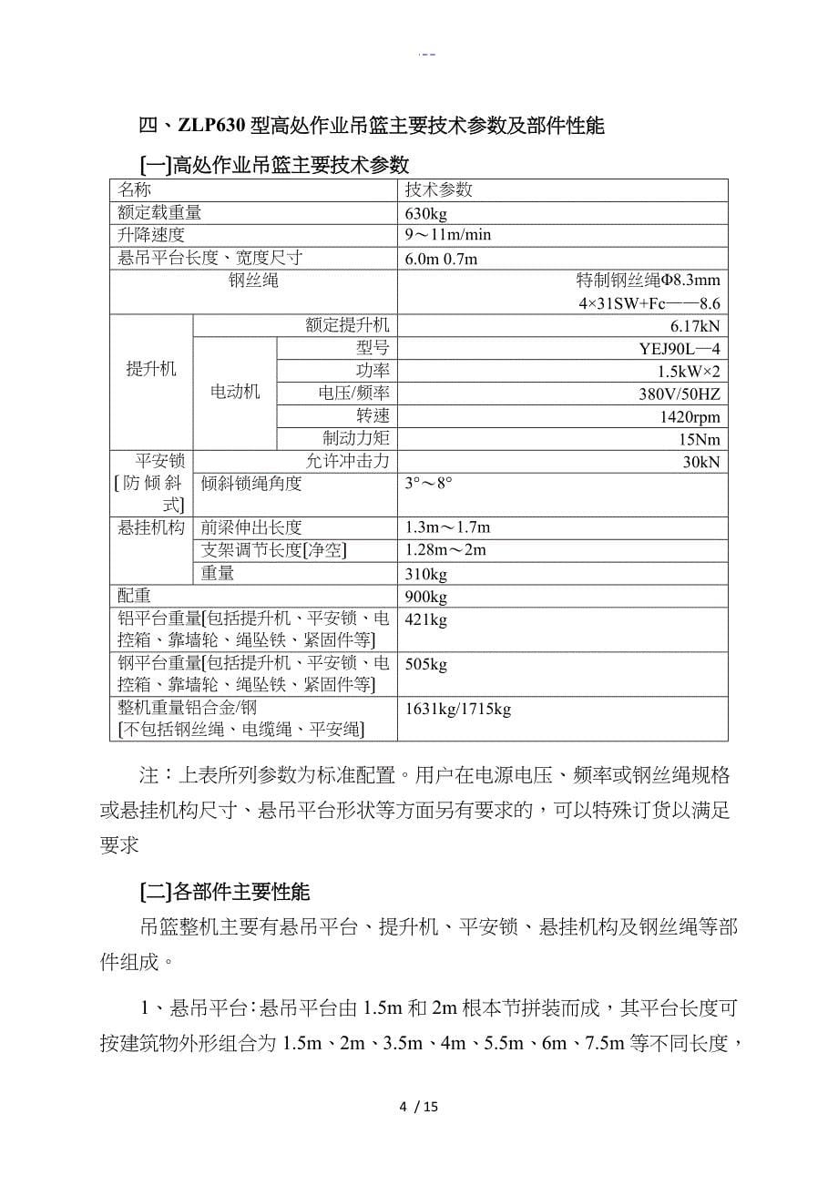 坡屋面电动吊篮专项施工组织方案（2016年.06.24调整）_第5页