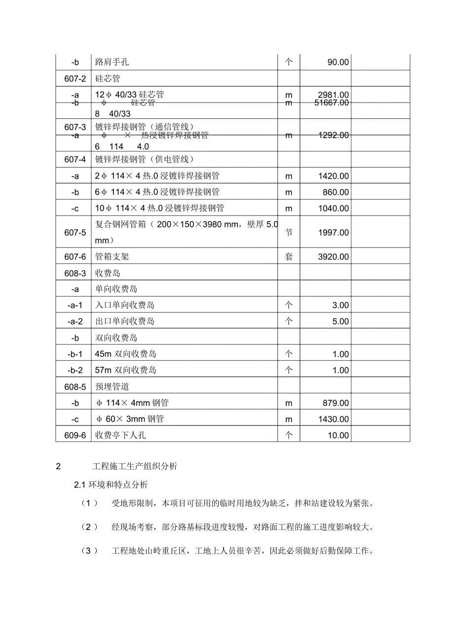 工程施工生产组织专业策划_第5页