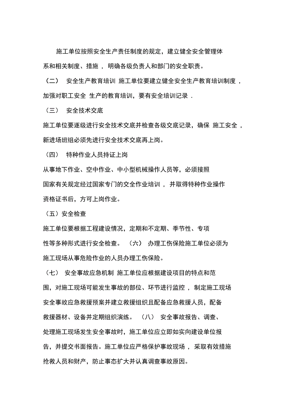 甲方安全施工管理制度完整_第4页