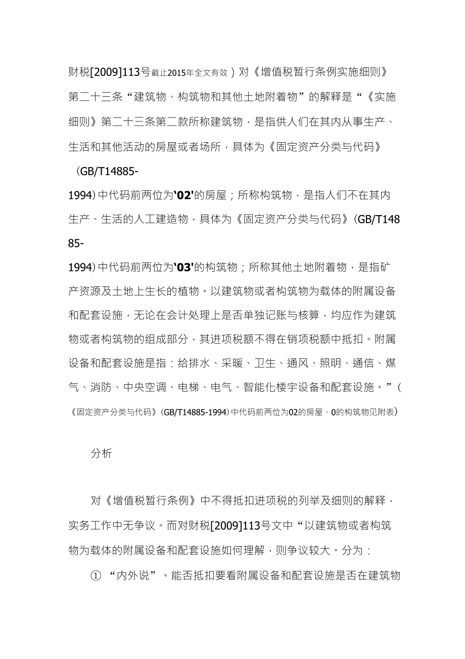 建筑物构筑物及其附属设备和配套设施进项抵扣问题_第3页