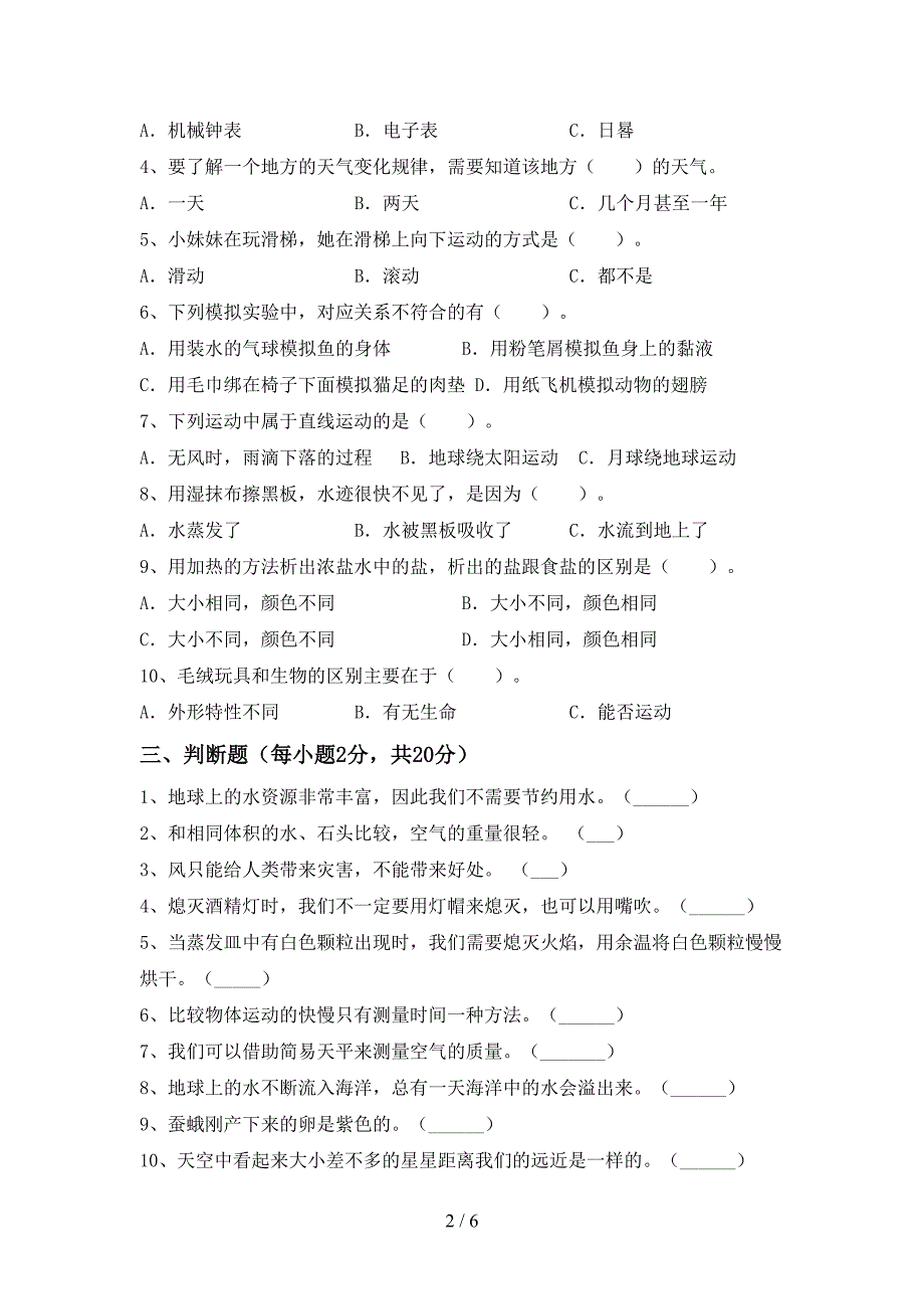 苏教版三年级科学(上册)期中试卷及答案(汇总).doc_第2页