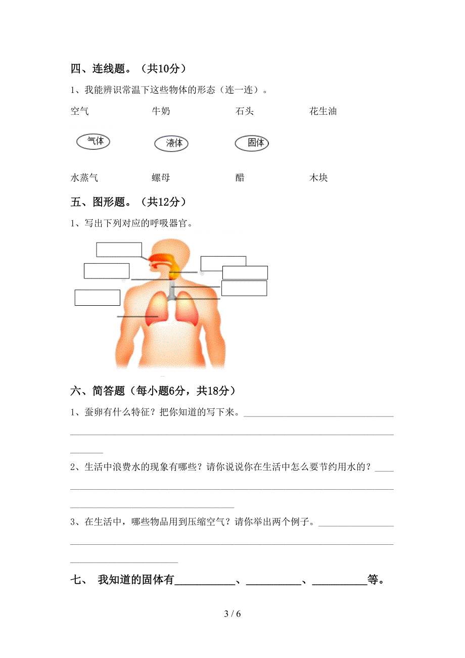 苏教版三年级科学(上册)期中试卷及答案(汇总).doc_第3页