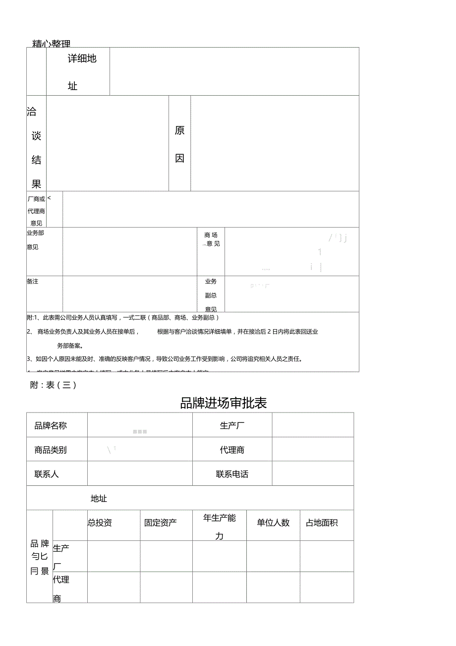 供应商管理守则_第4页