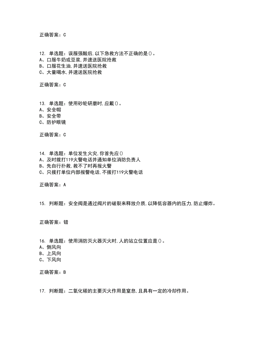 氯化工艺作业安全生产考试历年真题汇总含答案参考32_第3页