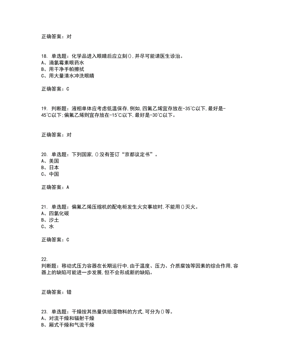 氯化工艺作业安全生产考试历年真题汇总含答案参考32_第4页