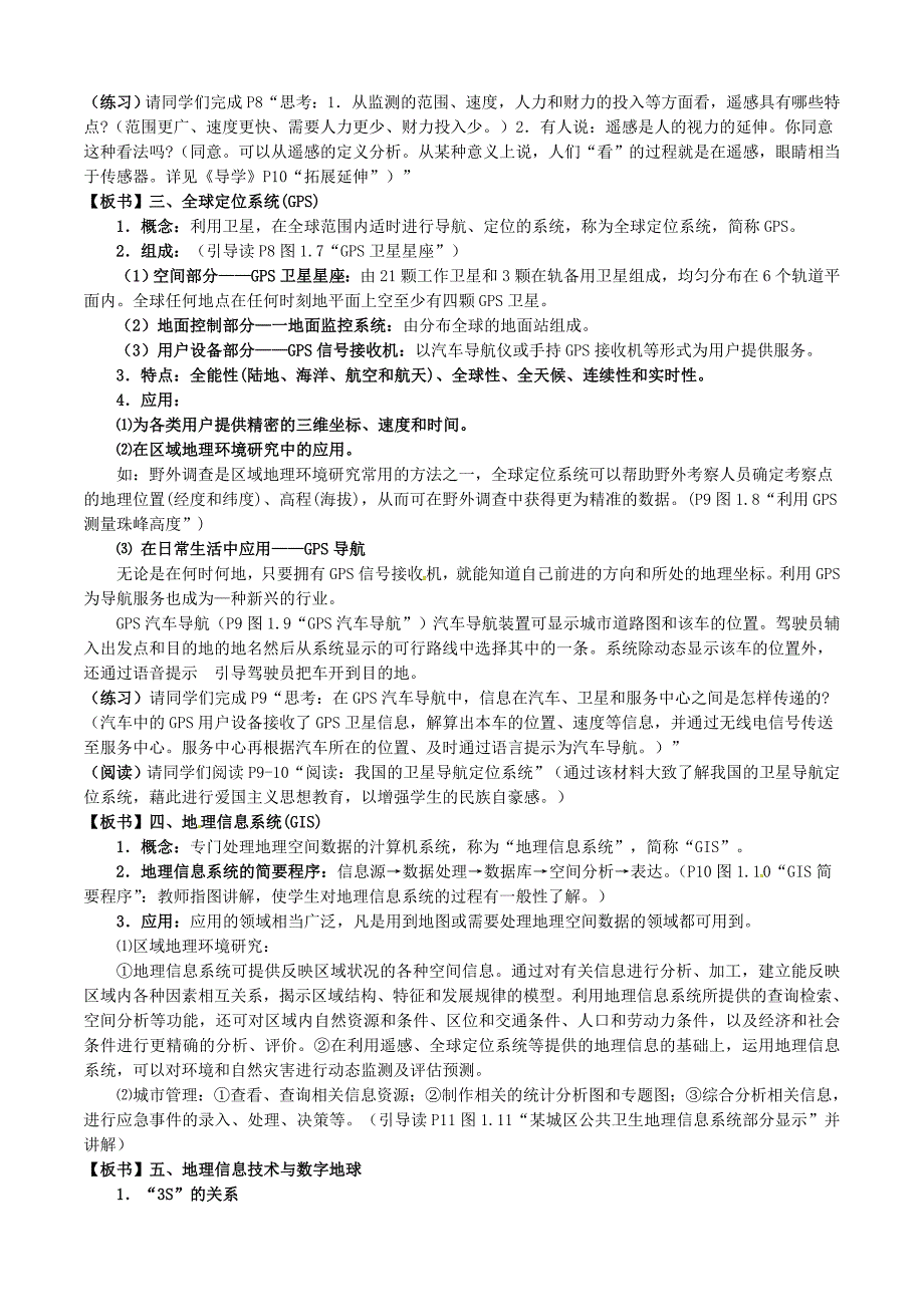 新教材 福建省漳州市芗城中学高中地理 1.2地理信息技术在区域地理环境研究中的应用教案 新人教版必修3_第3页