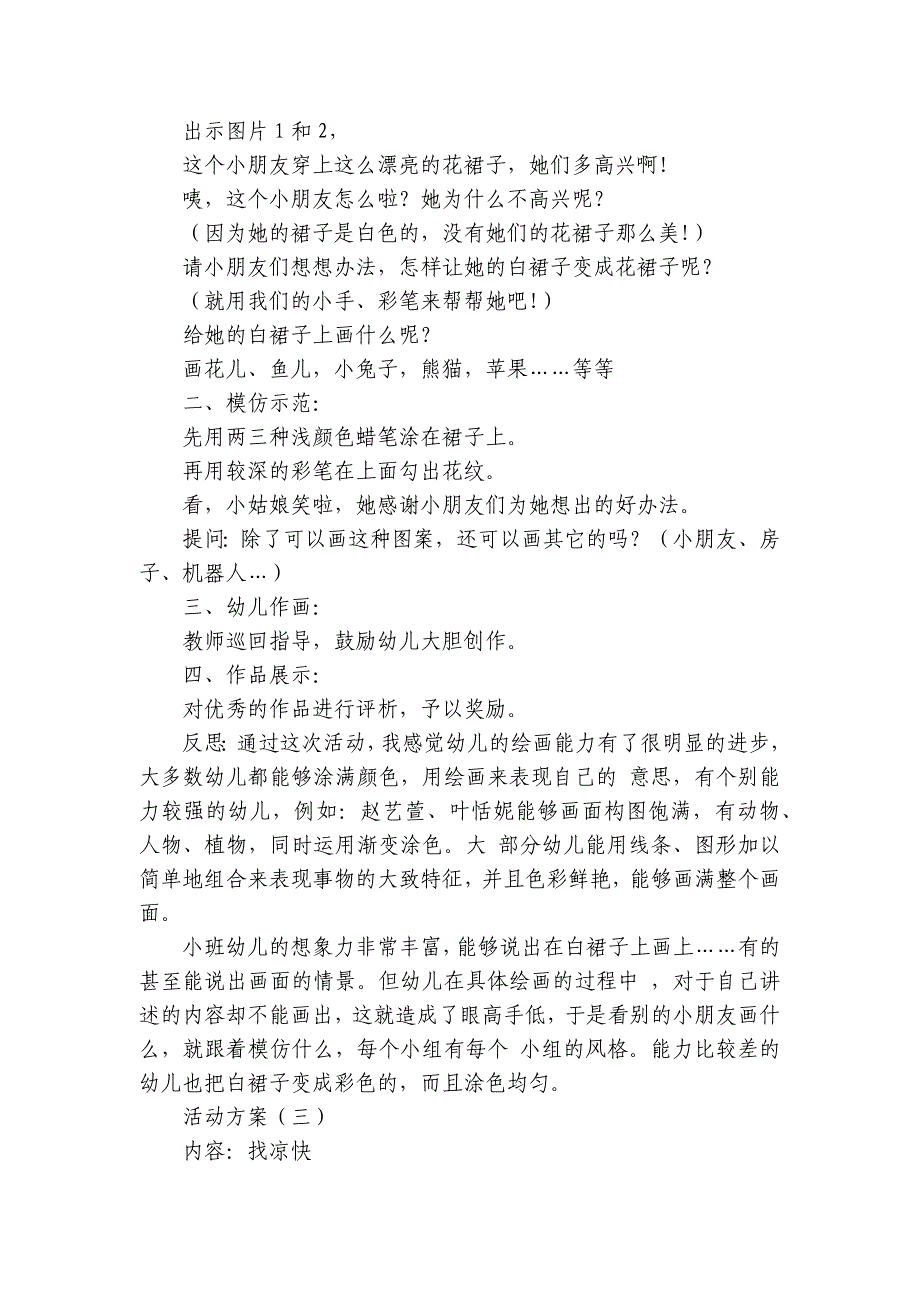 幼儿园小班夏天系列优质公开课获奖教案教学设计《夏天真热》-.docx_第3页