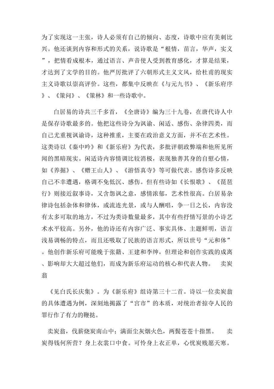 中唐大诗人白居易简介_第2页