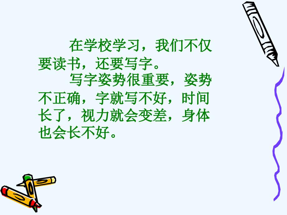 学生正确坐姿.ppt_第2页