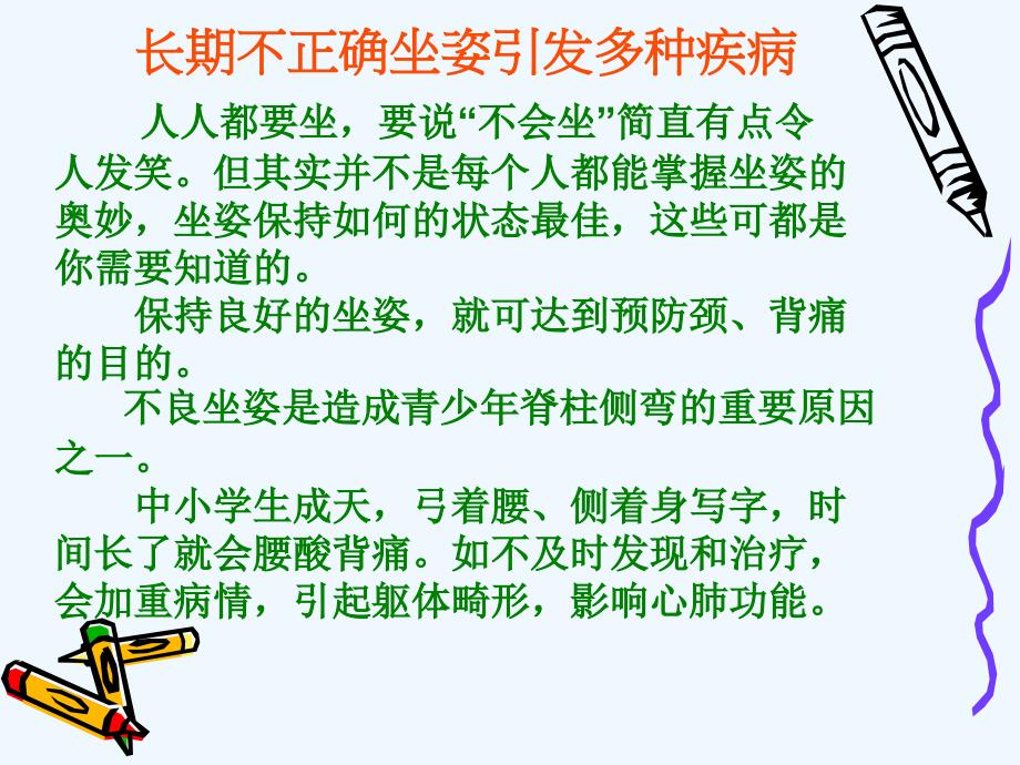 学生正确坐姿.ppt_第3页