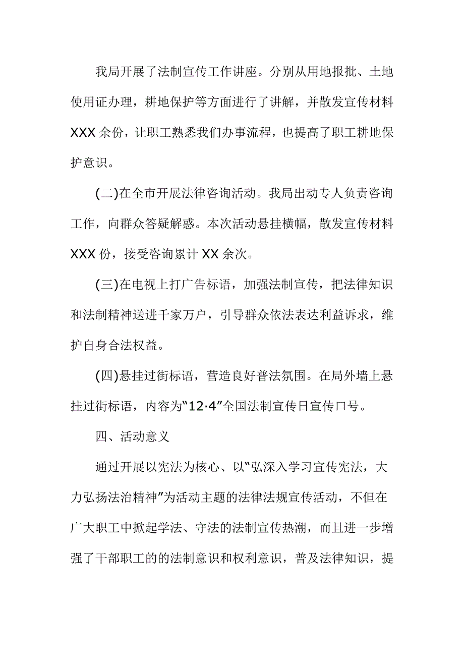 国土局12.4法制宣传日活动总结_第2页