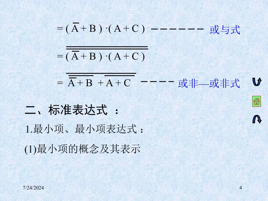 数字电路与系统(何艳)第二章课件_第4页