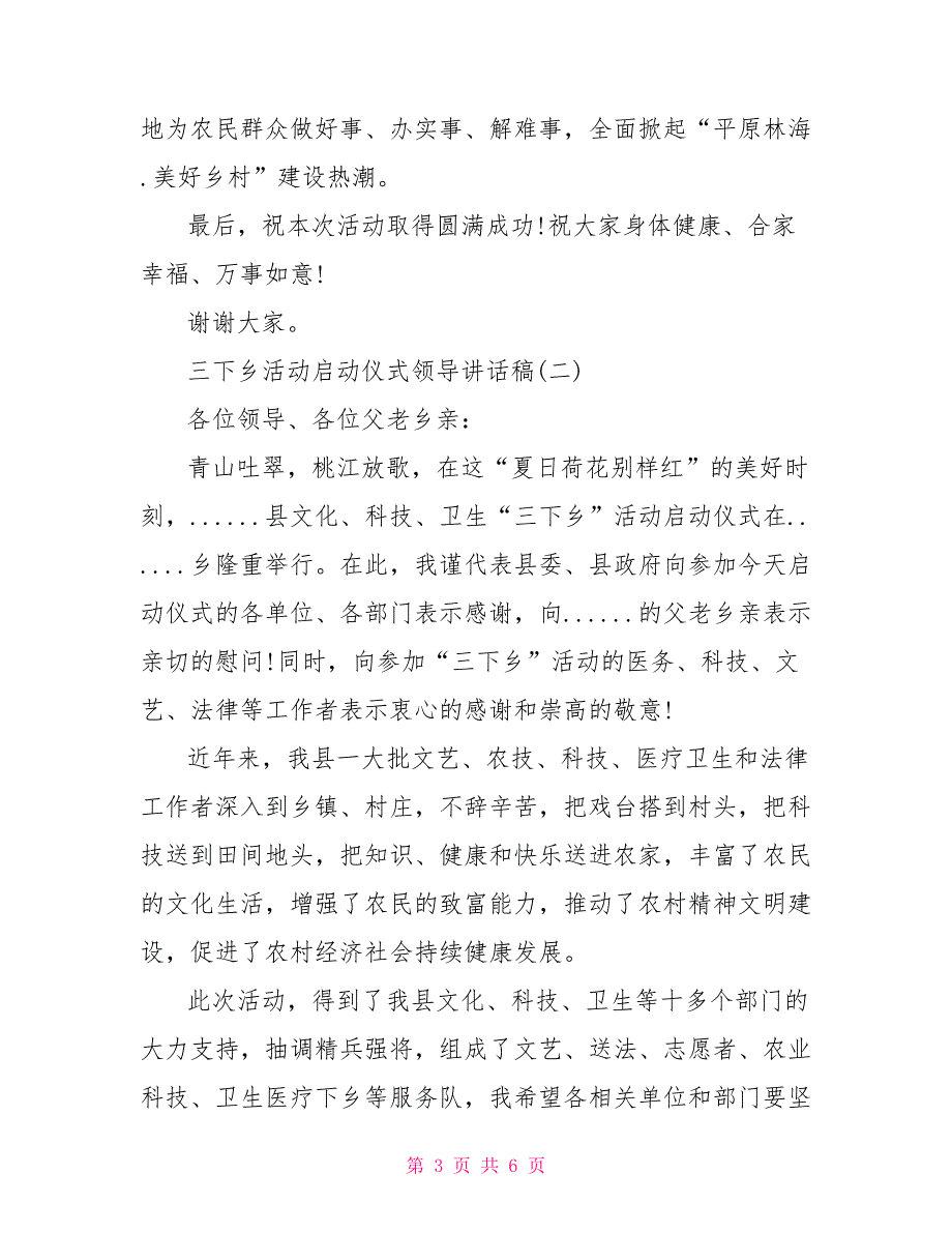 三下乡活动讲话稿_三下乡活动启动仪式领导讲话稿_第3页