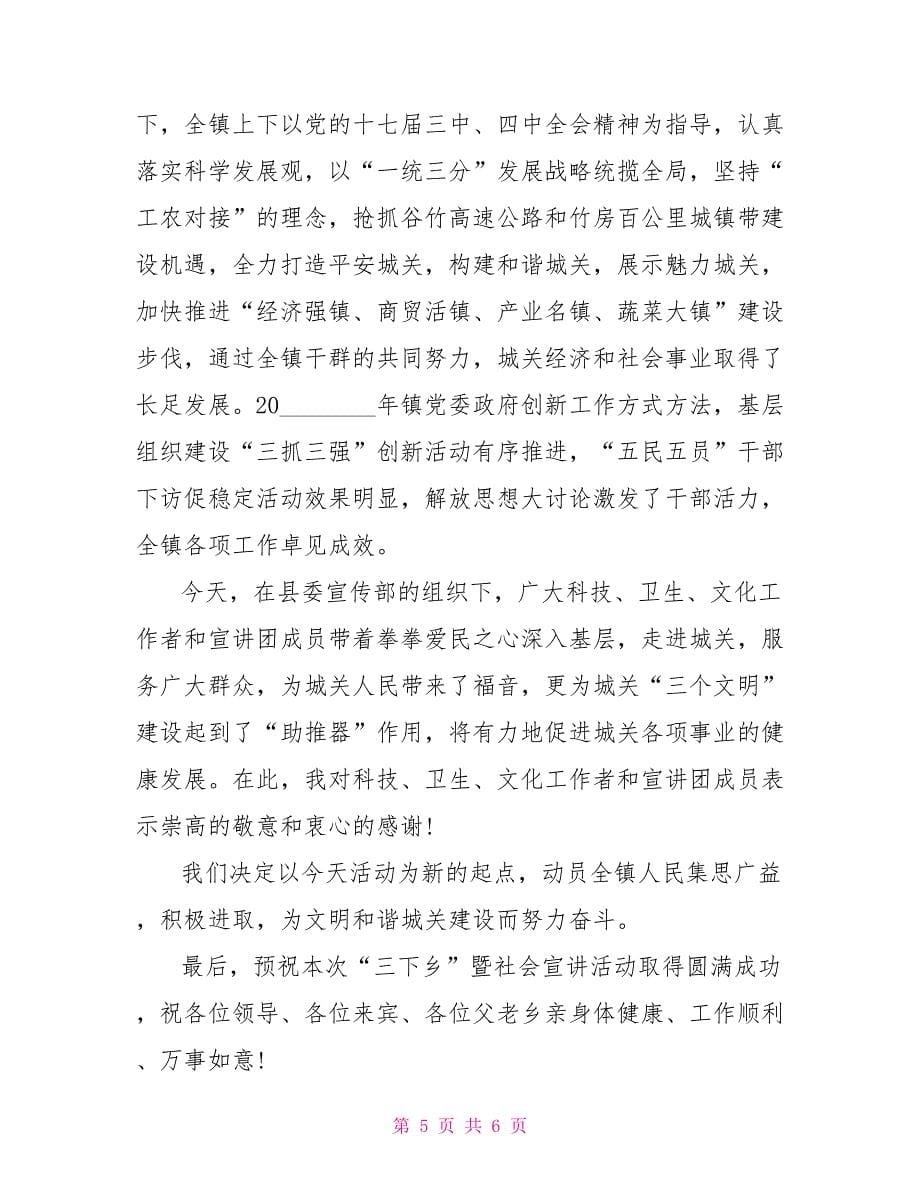 三下乡活动讲话稿_三下乡活动启动仪式领导讲话稿_第5页