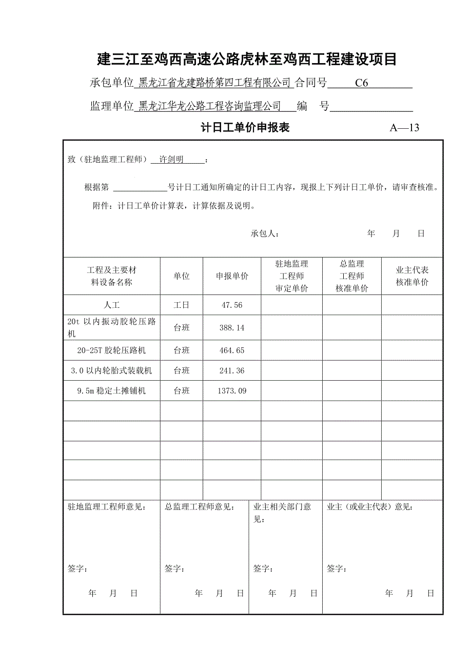 计日工水泥供应不足设备人员闲置建鸡高速_第3页