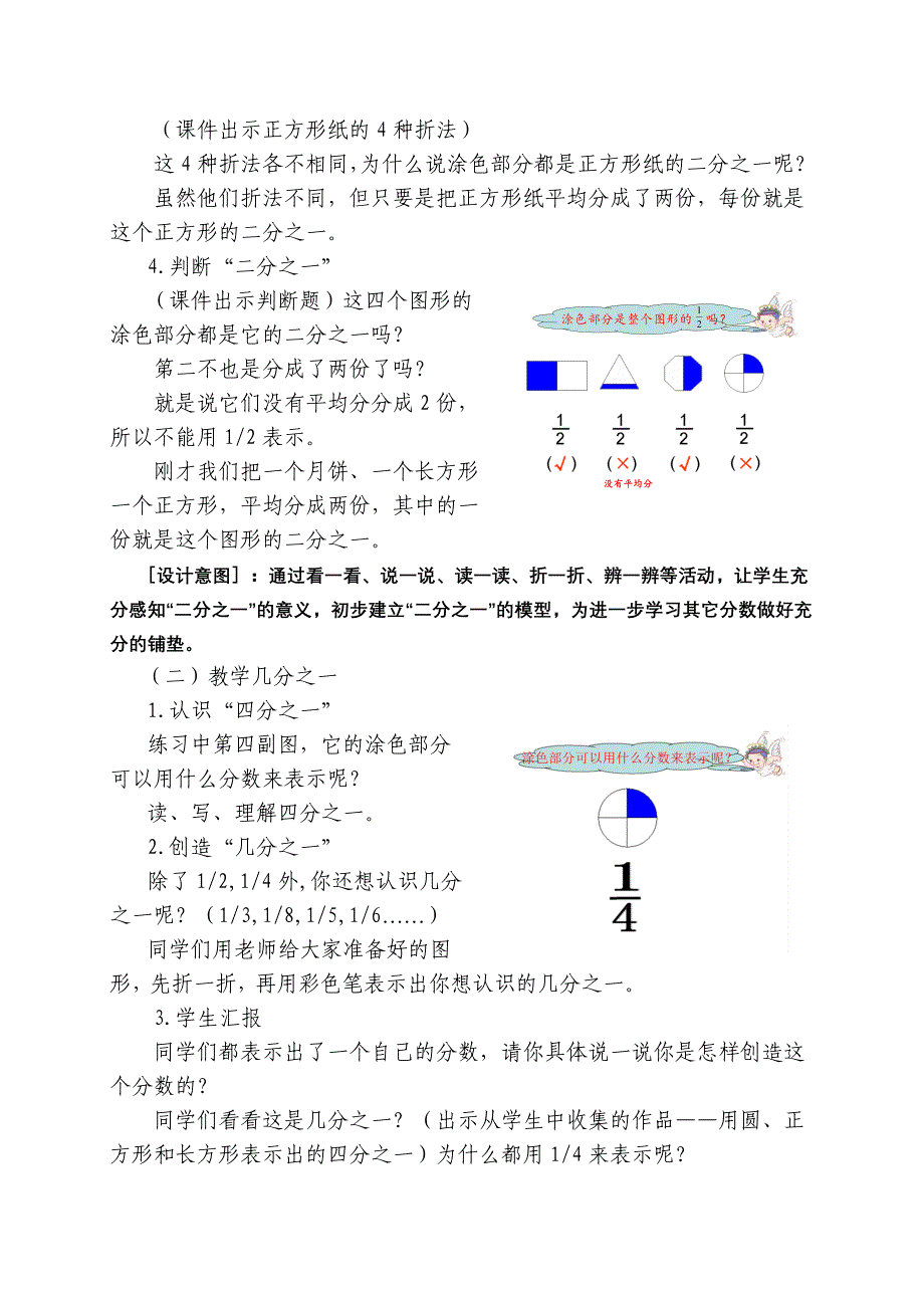 《分数的初步认识》教学设计(比赛用)_第3页