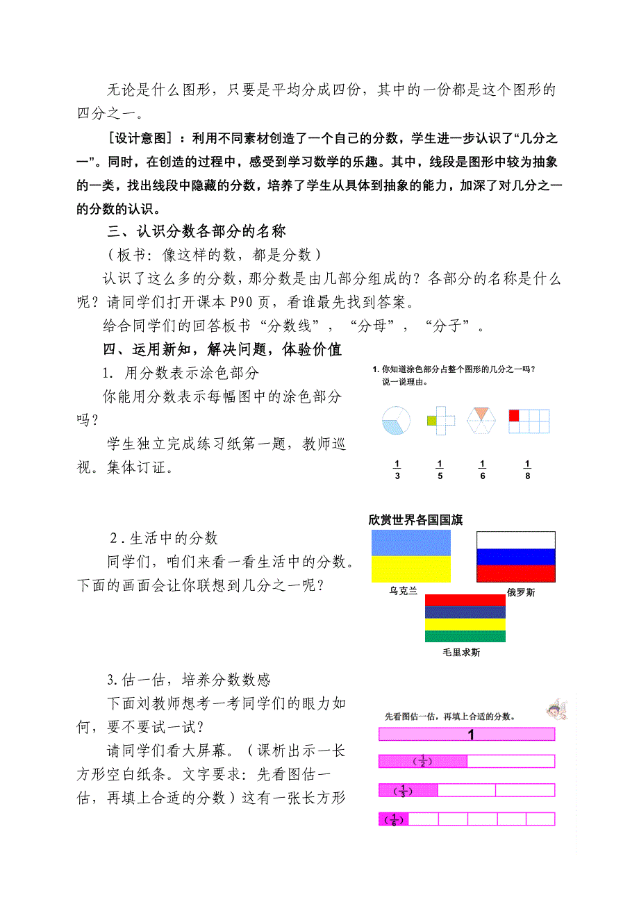 《分数的初步认识》教学设计(比赛用)_第4页