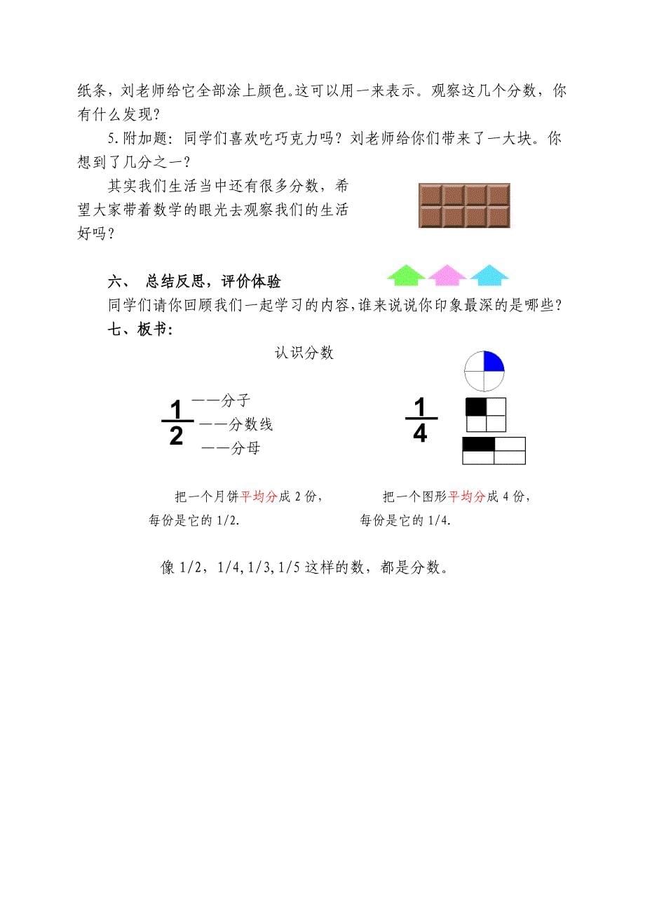 《分数的初步认识》教学设计(比赛用)_第5页