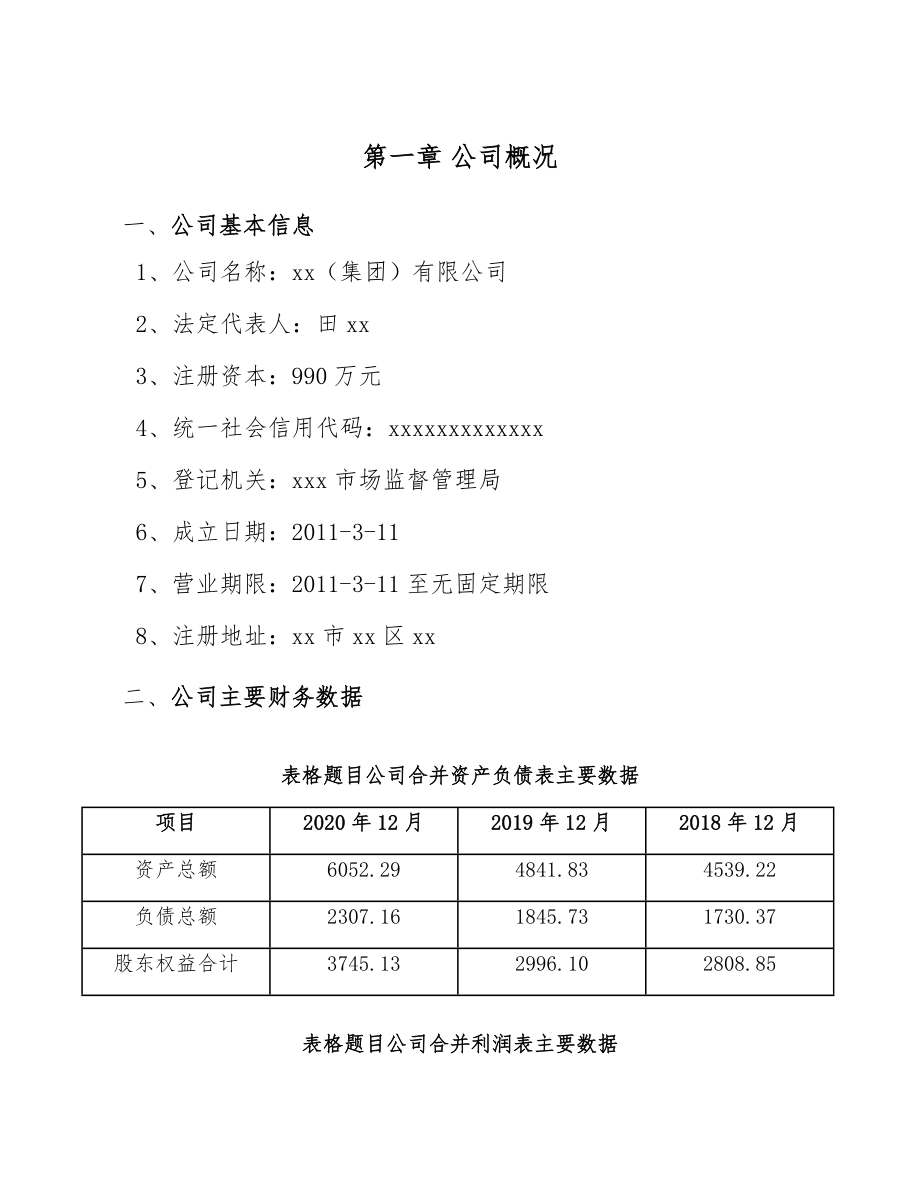 成人奶粉项目建筑工程制度手册（模板）_第4页