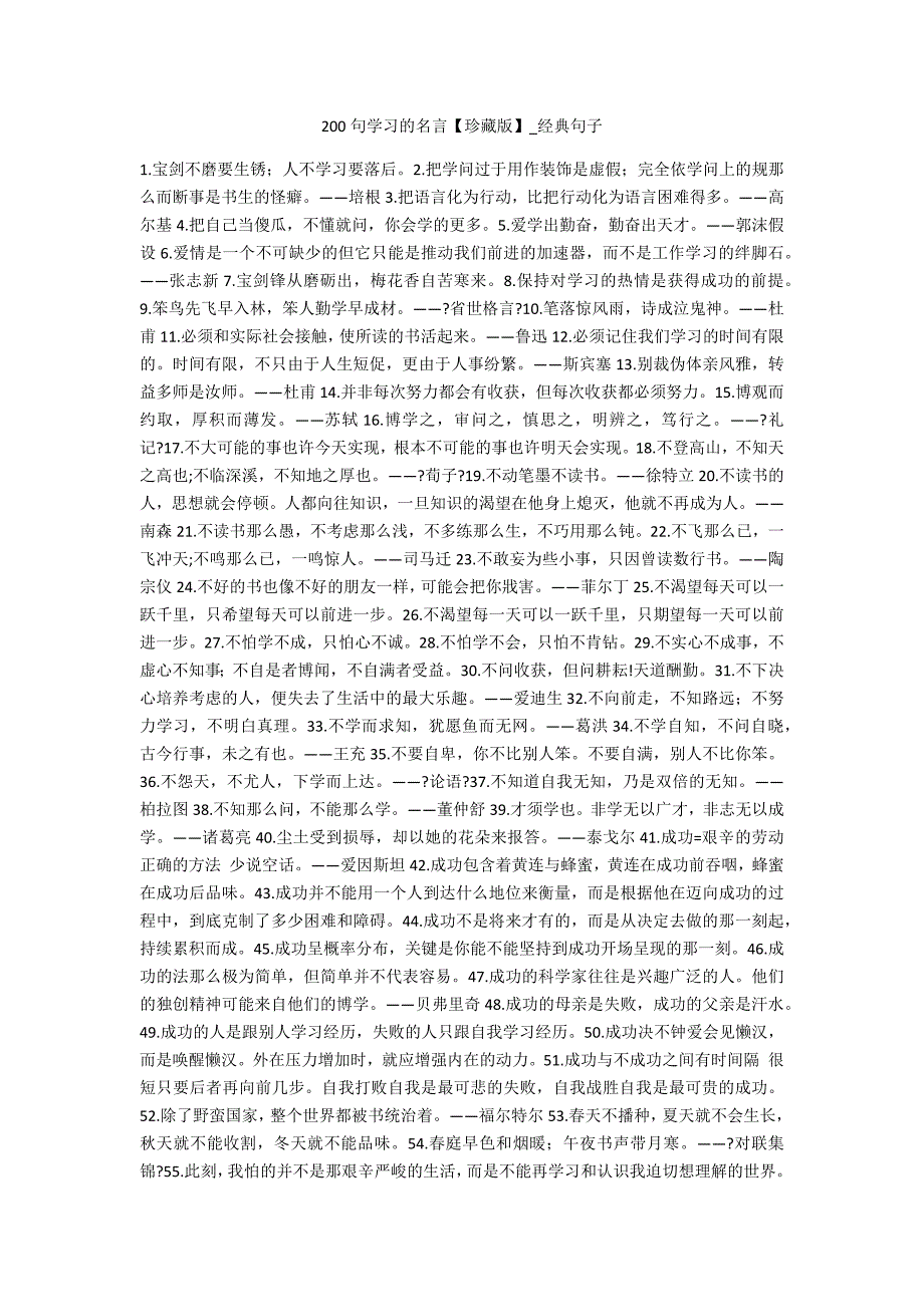 200句学习的名言【珍藏版】_第1页