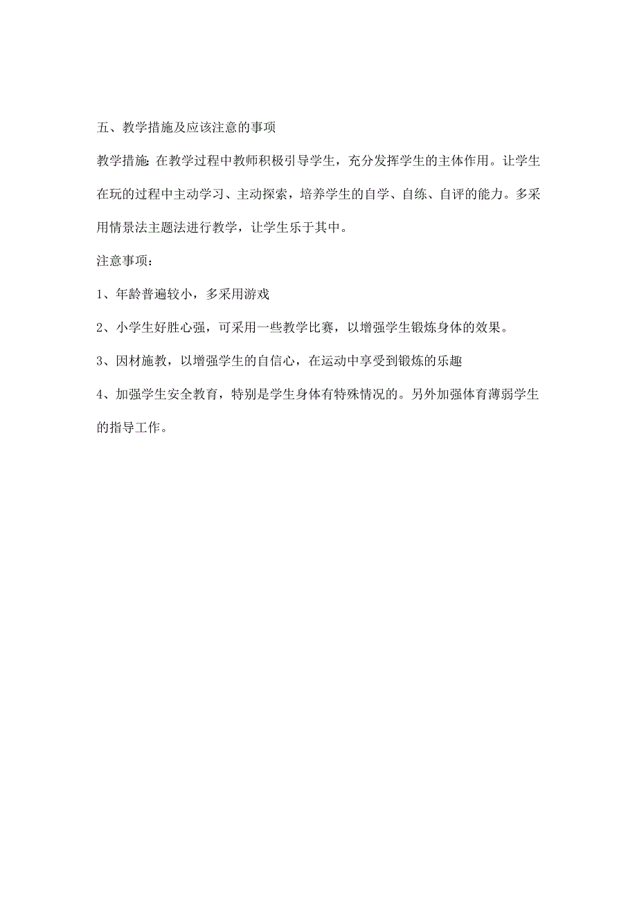 2015年张哲二年级教学设计_第3页