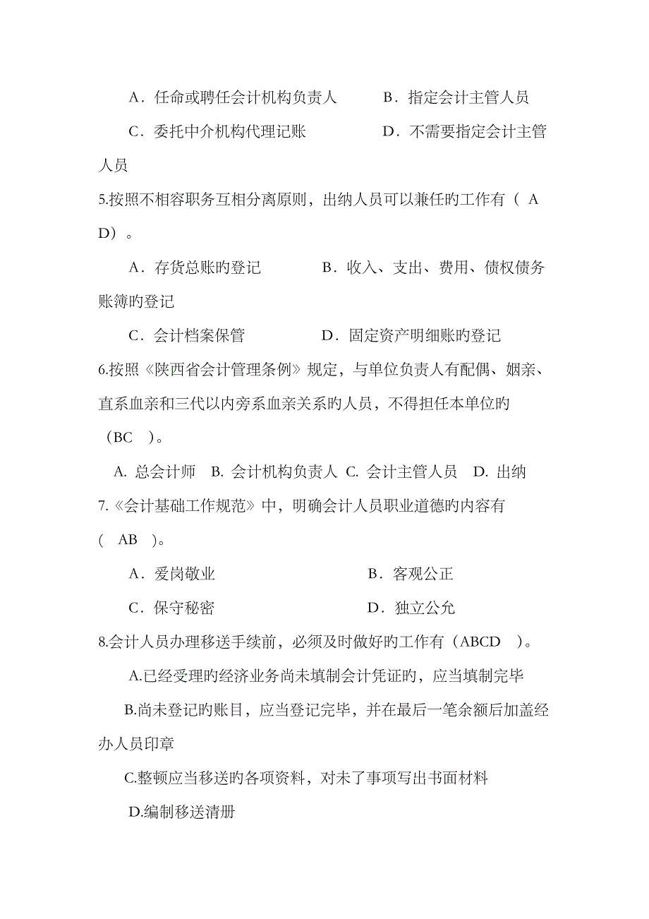 2023年会计继续教育竞赛题_第2页