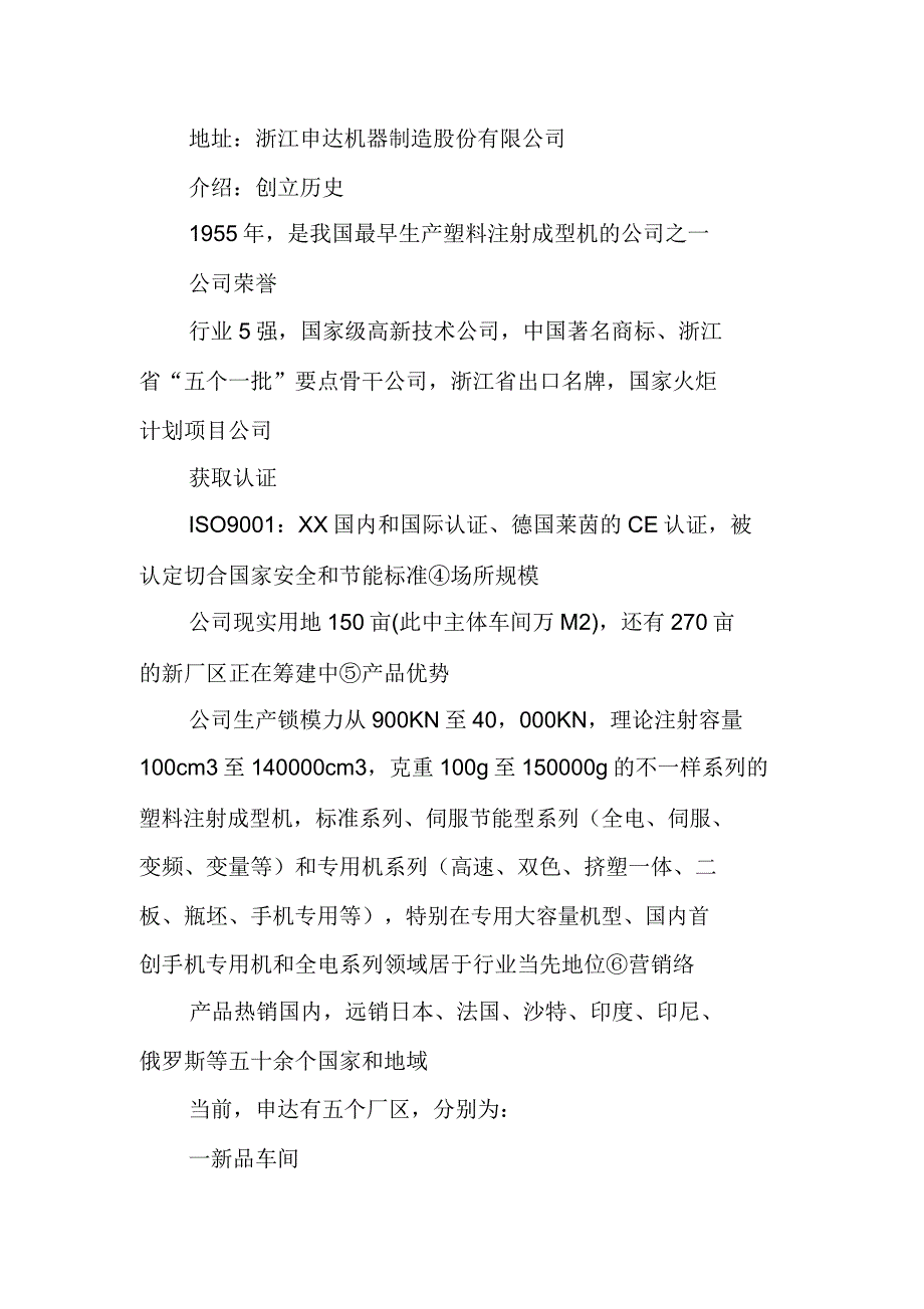 申达实习报告.doc_第2页