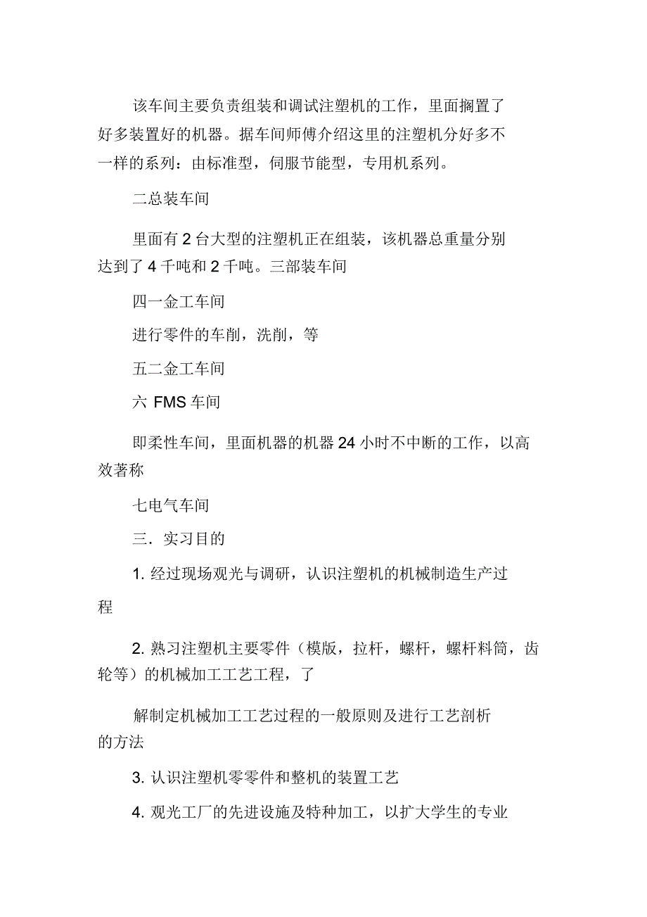 申达实习报告.doc_第3页