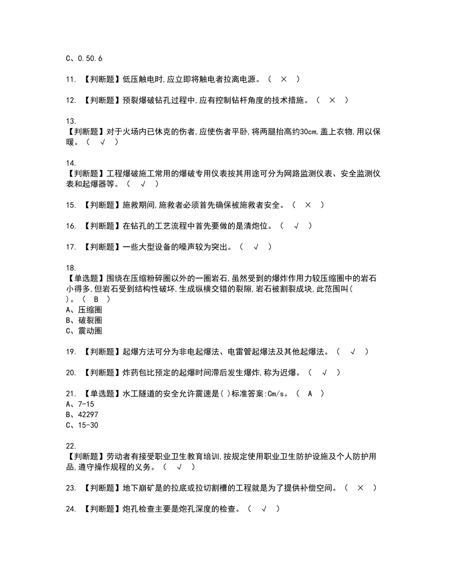 2022年金属非金属矿山爆破资格考试模拟试题带答案参考1_第2页