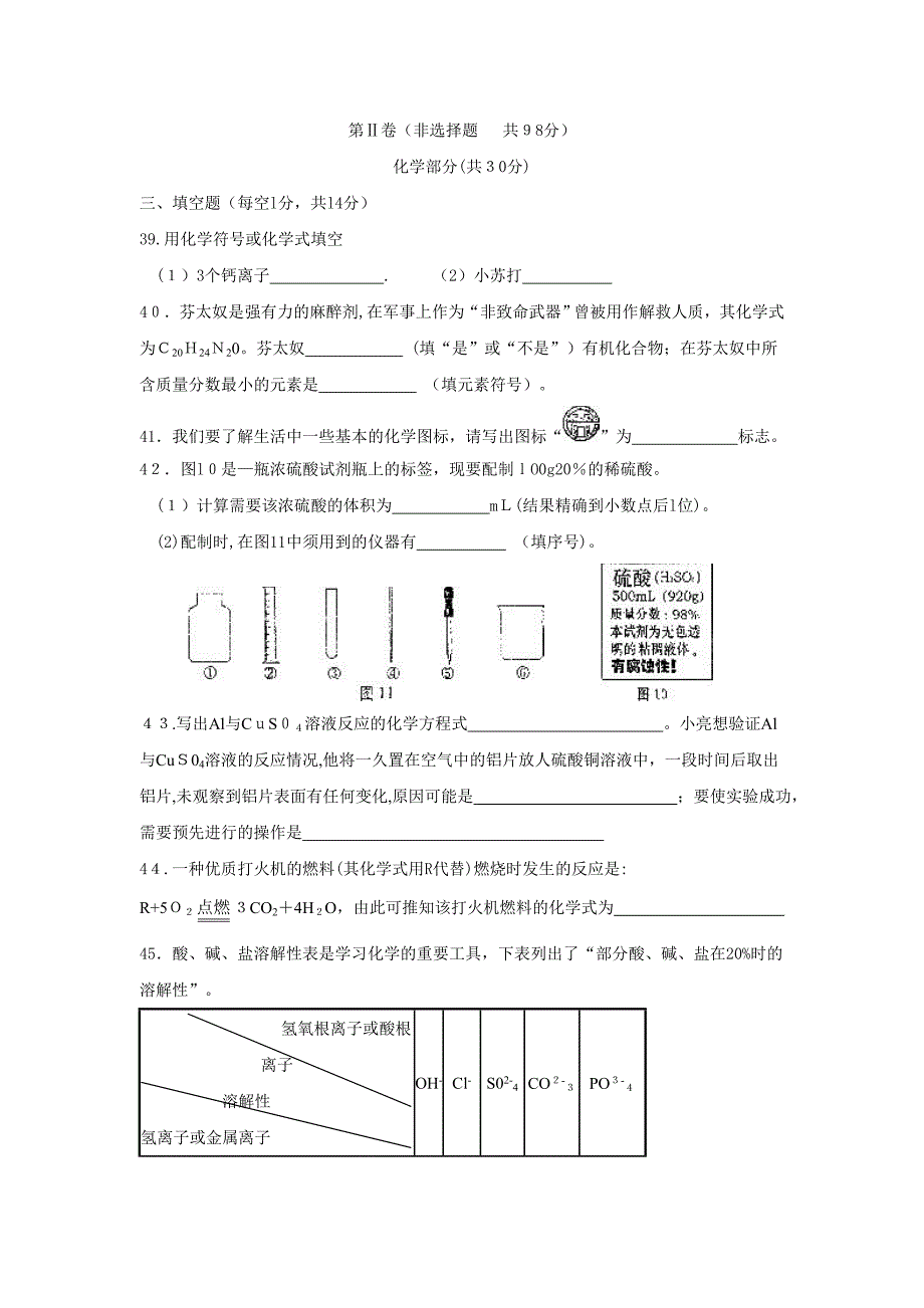 滨州市中等学校招生统一考试理科综合试题化学试题初中化学_第3页