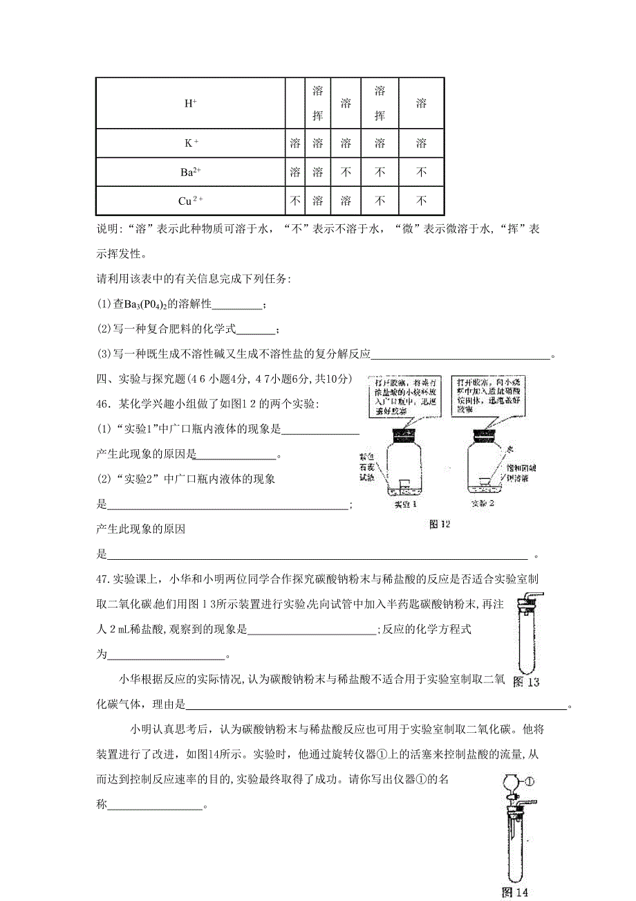 滨州市中等学校招生统一考试理科综合试题化学试题初中化学_第4页