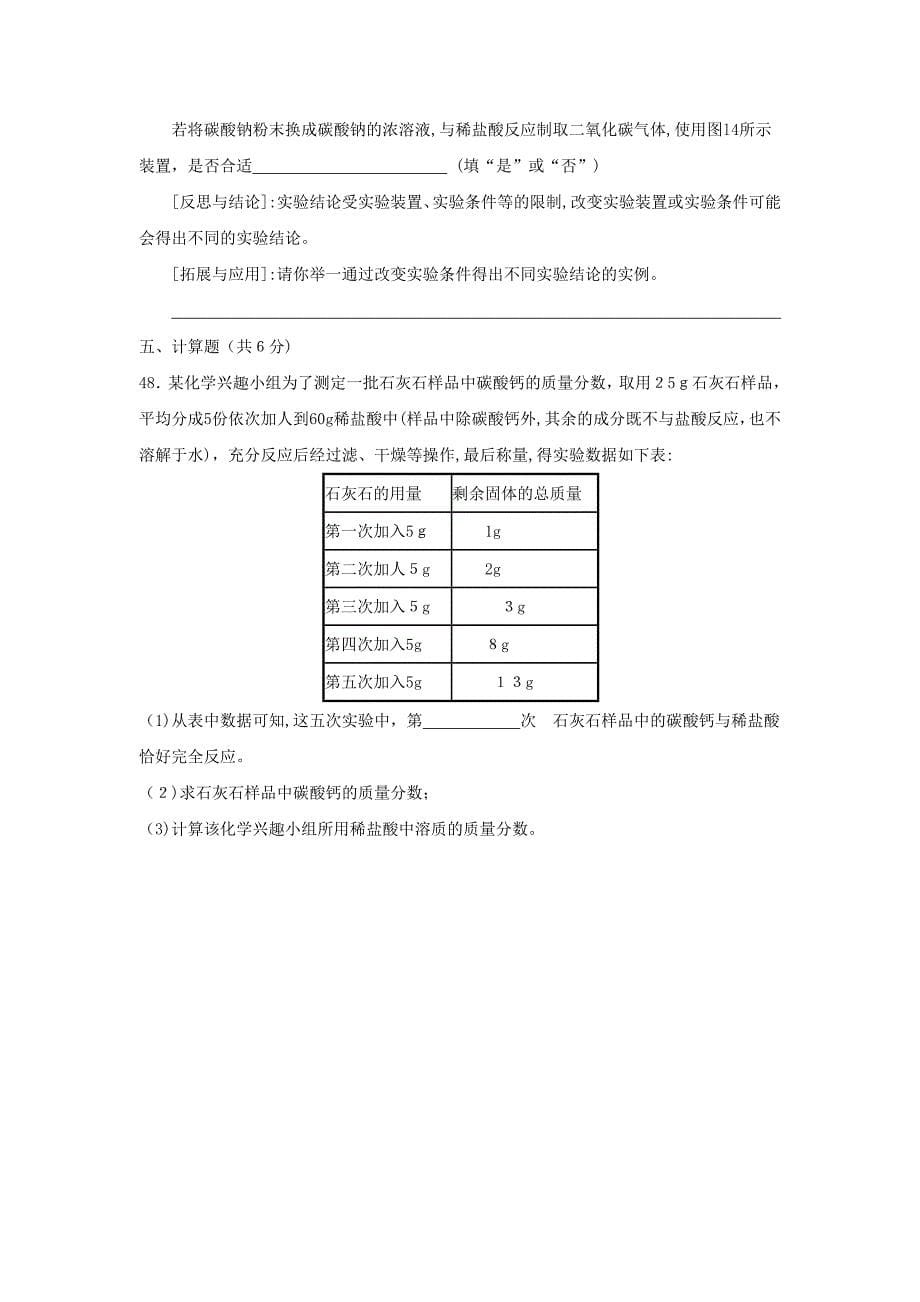 滨州市中等学校招生统一考试理科综合试题化学试题初中化学_第5页