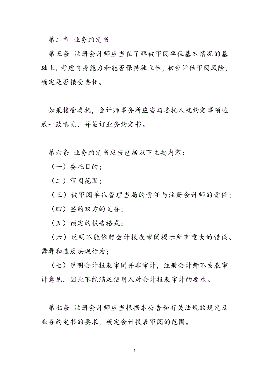 2023年10会计报表审阅会计报表包括哪些.docx_第2页