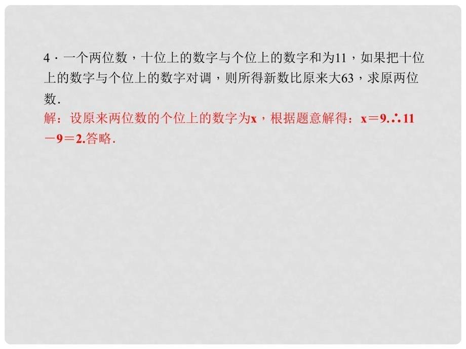 七年级数学上册 5 一元一次方程 专题练习二 一元一次方程的应用习题课件 （新版）北师大版_第5页