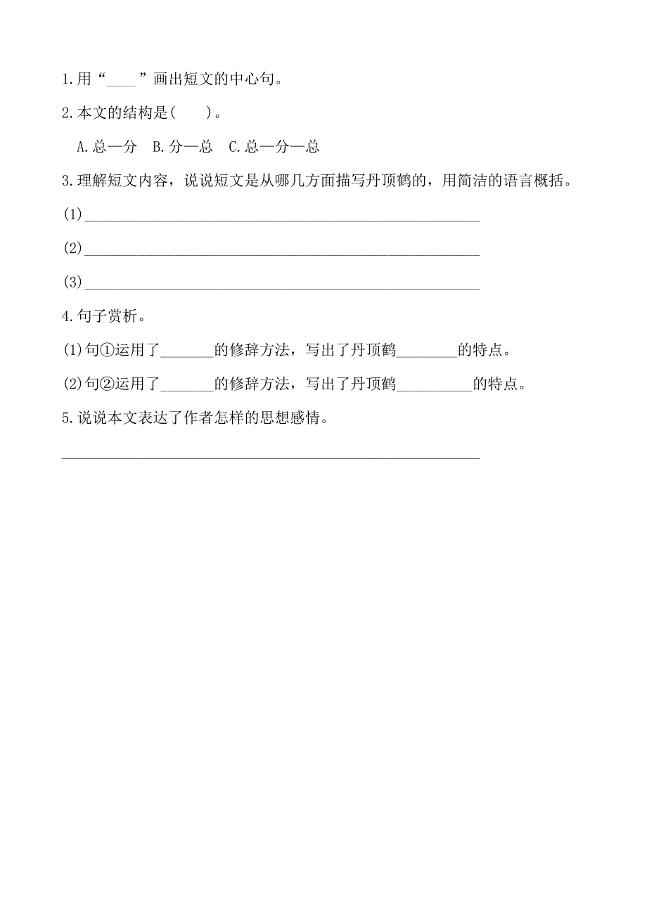 部编版四年级下册语文试题课外阅读专项训练(含答案)(DOC 9页)_第3页