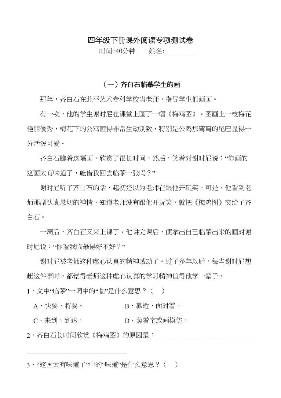 部编版四年级下册语文试题课外阅读专项训练(含答案)(DOC 9页)_第5页