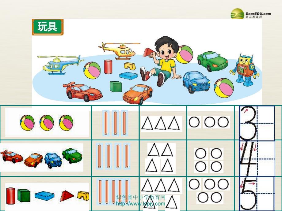 一年级数学上册《玩具》教学课件（3）（新版）北师大版_第3页