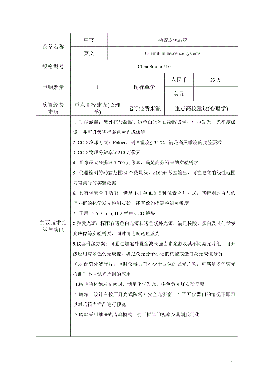 凝胶成像系统论证报告浙江师范大学室管理处_第3页