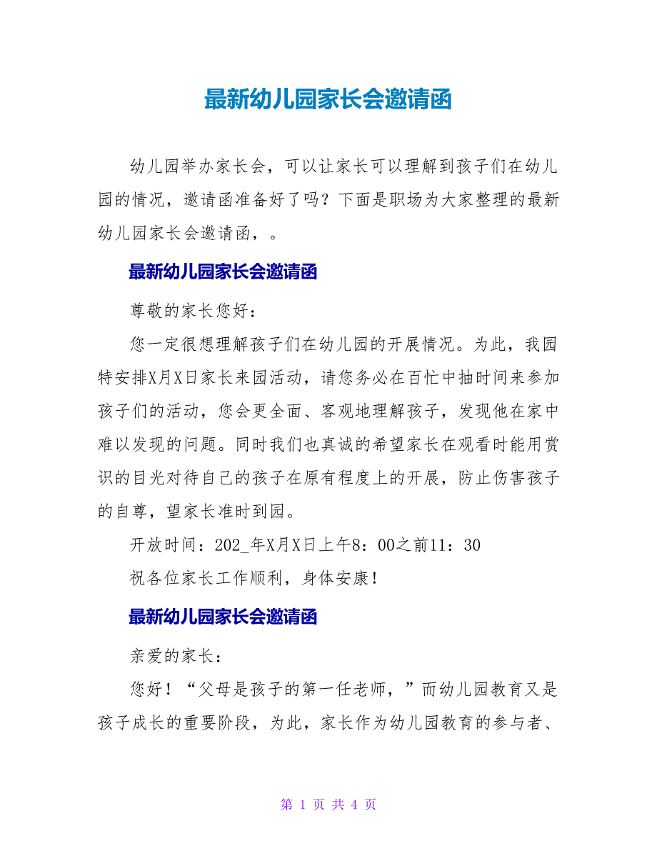 最新幼儿园家长会邀请函_第1页