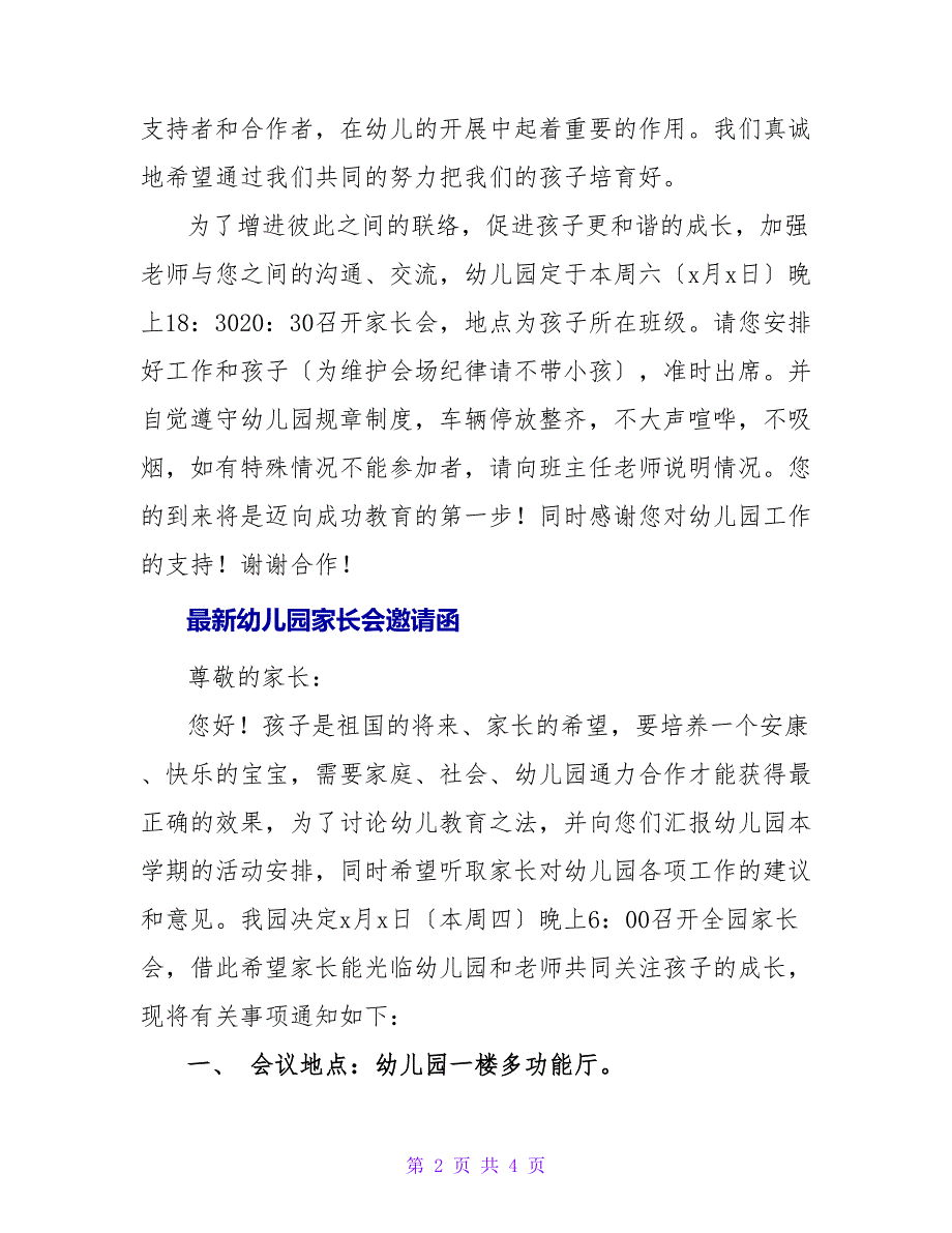 最新幼儿园家长会邀请函_第2页