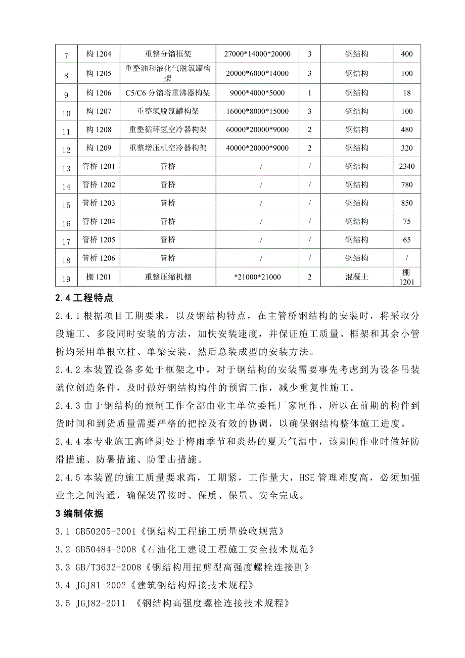 钢结构施工技术方案_第3页