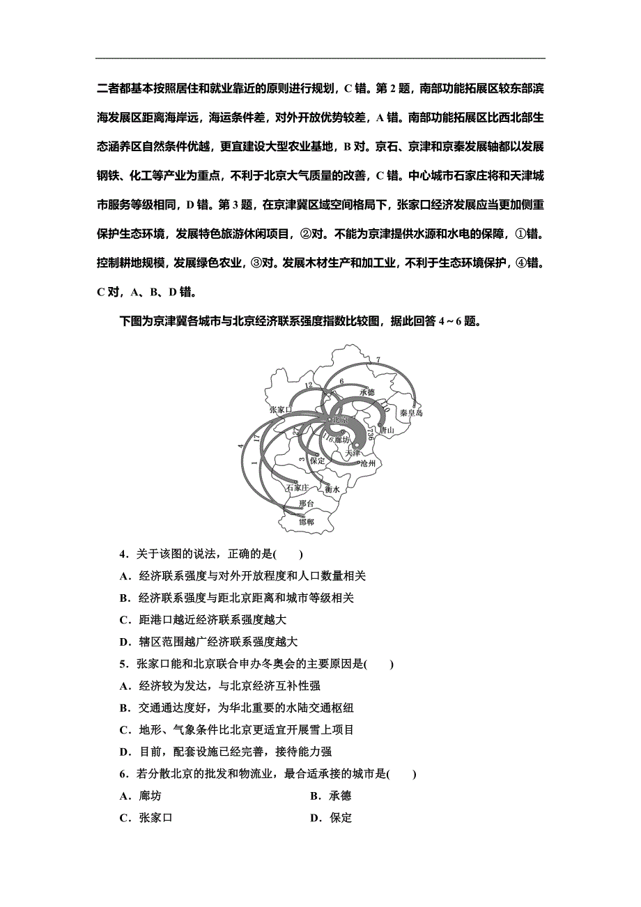 高考地理总复习课时跟踪检测（二十三）中国北方地区_第2页
