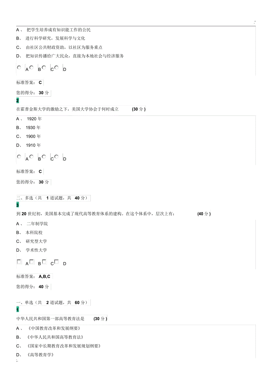 2019高等教育学试题_第2页