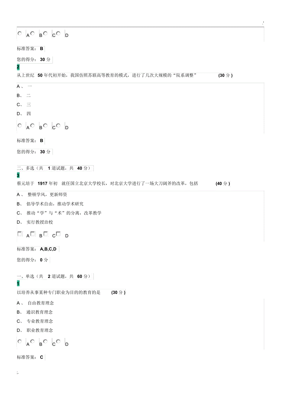 2019高等教育学试题_第3页