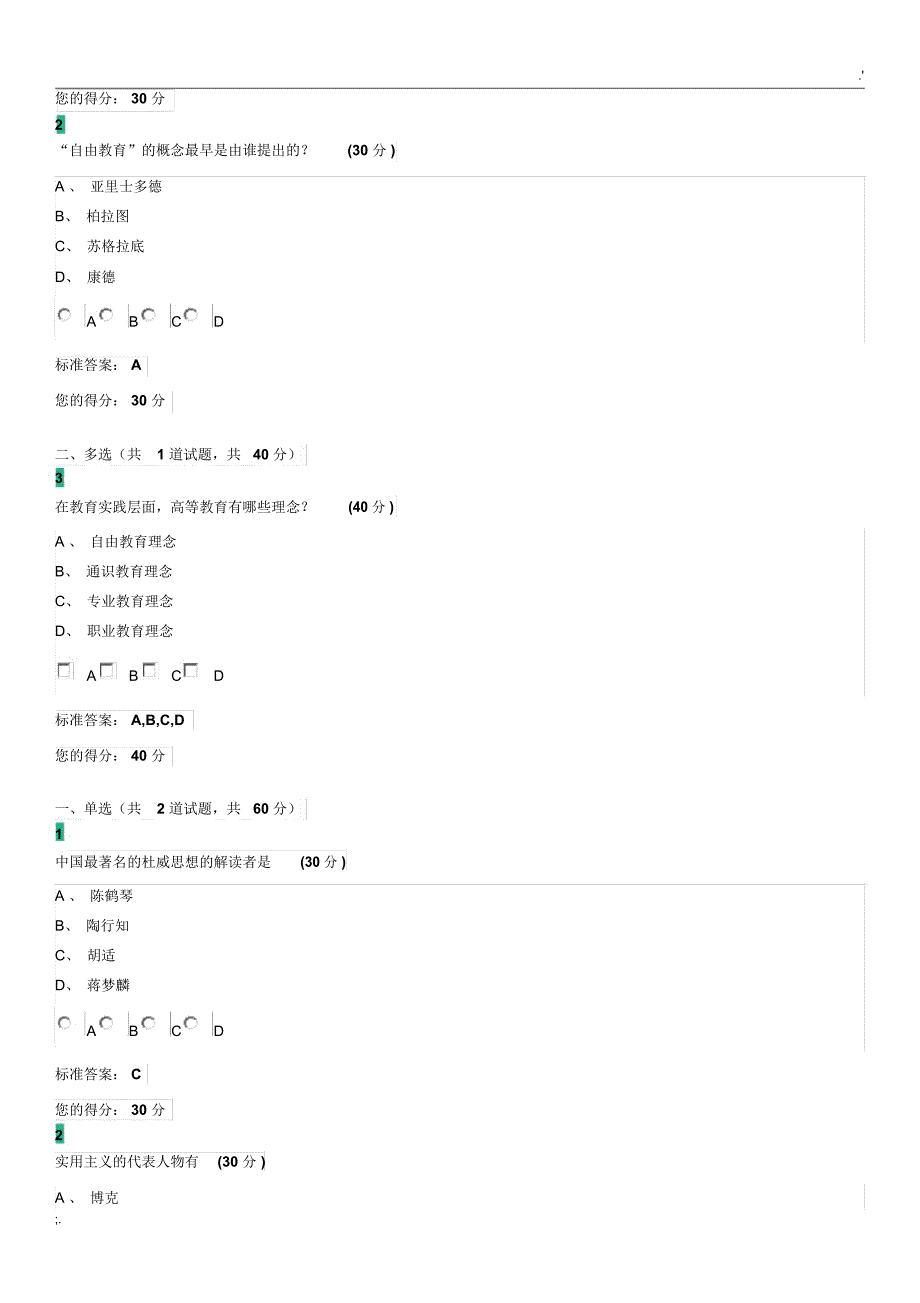 2019高等教育学试题_第4页