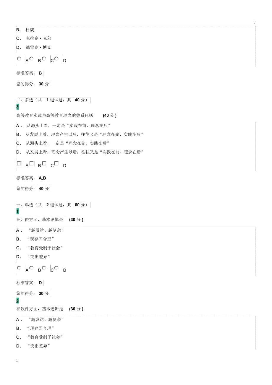 2019高等教育学试题_第5页