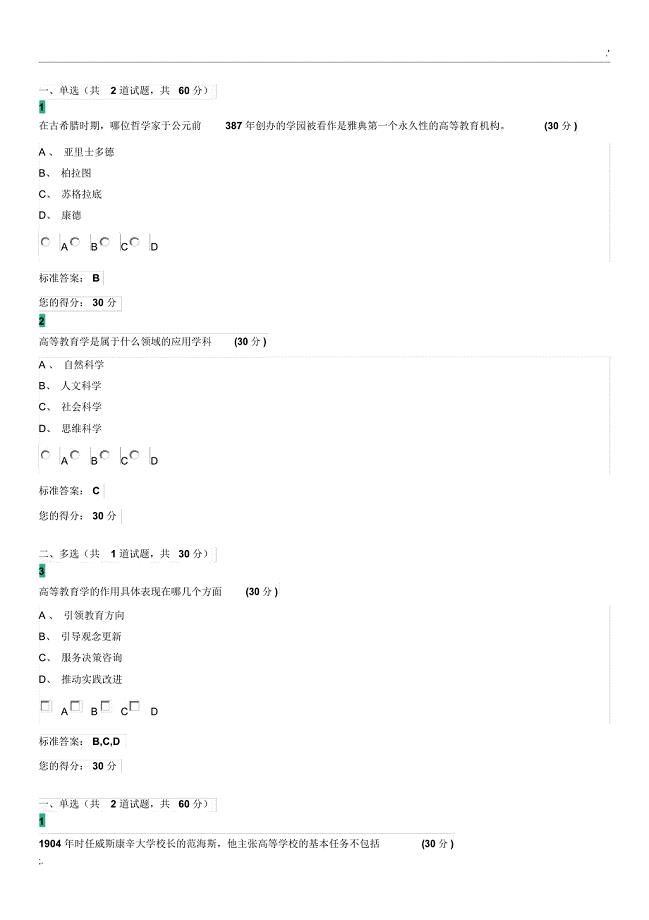 2019高等教育学试题