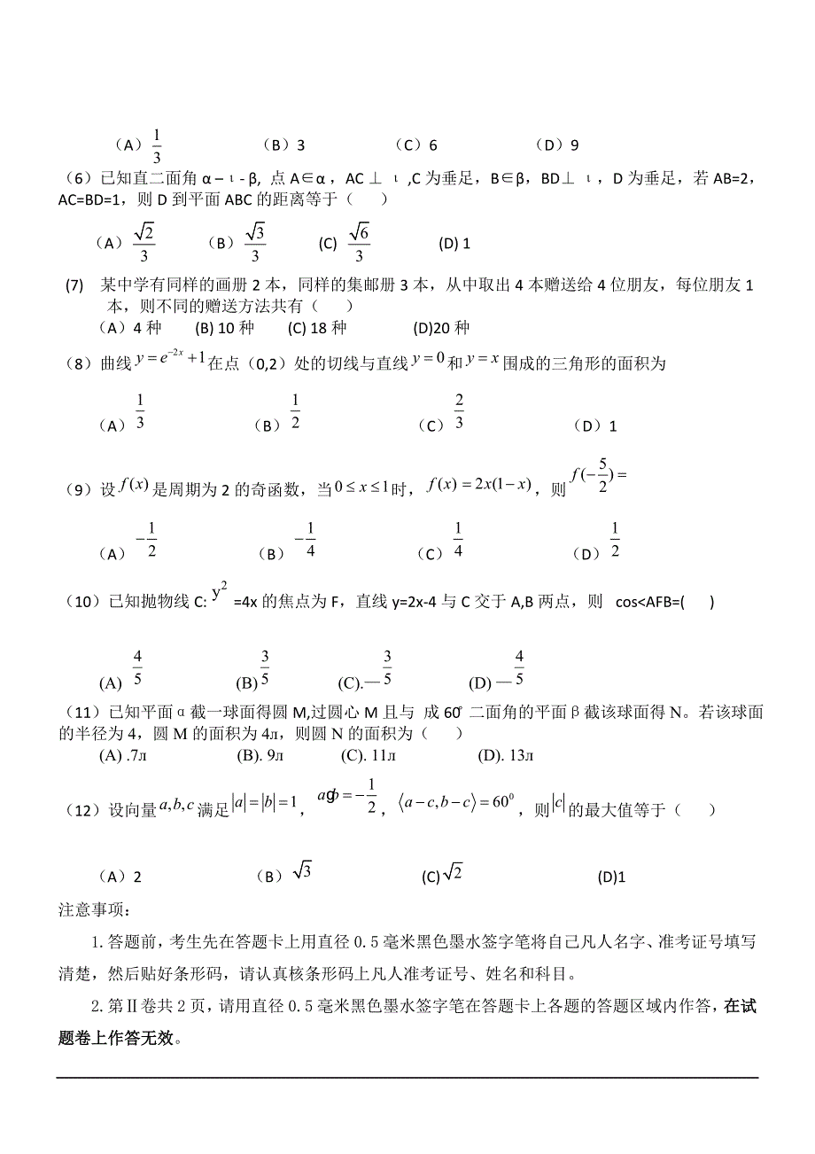 高考全国卷理科数学试题及试卷答案_第2页